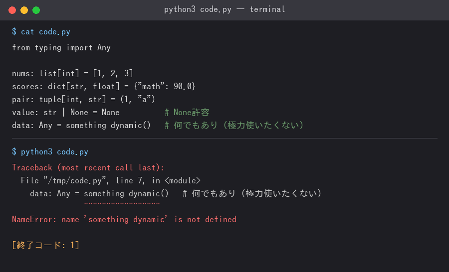実際に実行した結果