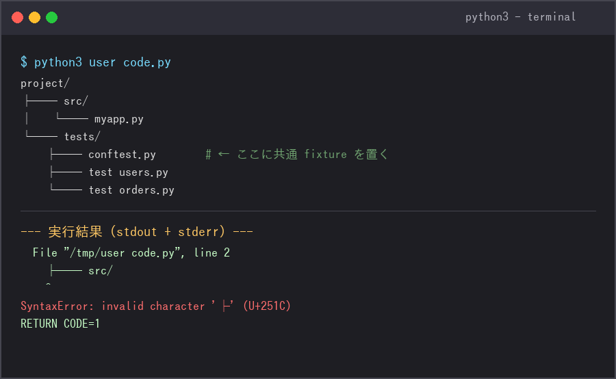 実際に実行した結果