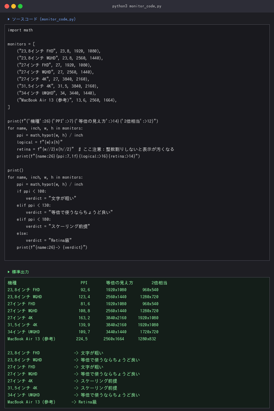 実際に実行した結果